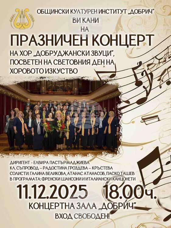 Добричкият хор „Добруджански звуци“ подготвя празничен концерт, посветен на Световния Добричкият хор „Добруджански звуци“ подготвя празничен концерт, посветен на Световния ден на хоровото изкуство