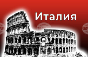 "Доверие" беше избрана за дума на годината от влиятелния италиански речник и енциклопедия "Трекани"
