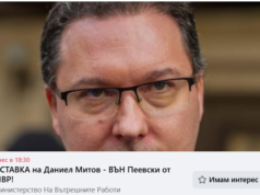 Заради „безпардонното държание“ Митов си осигури протест пред МВР
