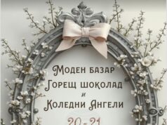 Моден базар с горещ шоколад и блатворителна мисия "Коледни ангели" ще има в Русе