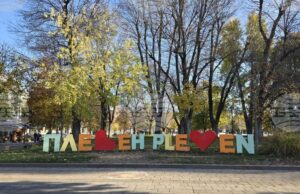 Музеите и галериите в Плевен обявиха празничното си работно време