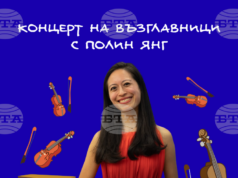 Музиката и дипломацията съчетава американската пианистка Полин Янг, която ще свири на „концерт на възглавници“ в София Музиката и дипломацията съчетава американската пианистка Полин Янг, която ще свири на „концерт на възглавници“ в София