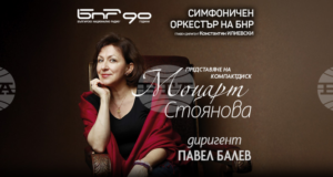 Оперната прима Красимира Стоянова и Симфоничният оркестър на БНР ще представят днес новия си албум с Моцартови арии