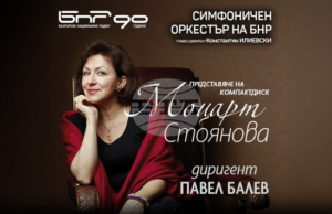 Оперната прима Красимира Стоянова и Симфоничният оркестър на БНР ще представят днес новия си албум с Моцартови арии