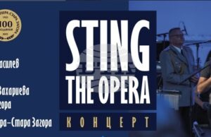Оркестърът на Старозагорската опера и Военният биг бенд на Втора механизирана бригада представят концерт с музика на Стинг