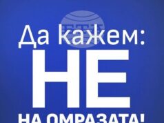 От „ДПС-Ново начало“ организират митинги в страната под мотото „НЕ на омразата!” на 9 декември От „ДПС-Ново начало“ организират митинги в страната под мотото „НЕ на омразата!” на 9 декември