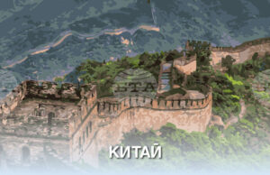 Пекин критикува новите мексикански мита за вноса от Китай