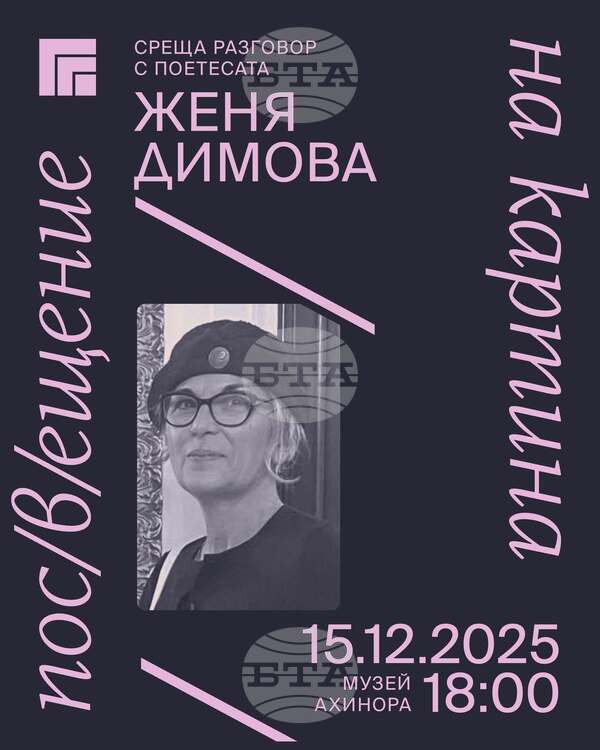 Поетесата Женя Димова ще гостува днес на проекта на Художествена Поетесата Женя Димова ще гостува днес на проекта на Художествена галерия - Казанлък "Пос(в)ещение на картина"