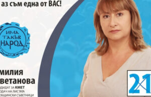 Пропукване: Структура на „Има такъв народ“ в Свищов напуска партията Пропукване: Структура на „Има такъв народ“ в Свищов напуска партията