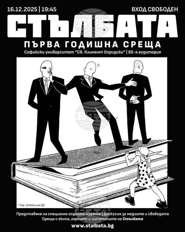 Списание „Стълбата“ отбелязва първата си година със специално събитие в Списание „Стълбата“ отбелязва първата си година със специално събитие в Софийския университет