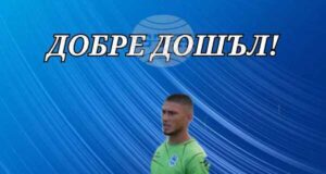 Струмска слава (Радомир) обяви нов вратар, както и програмата за зимната си подготовка