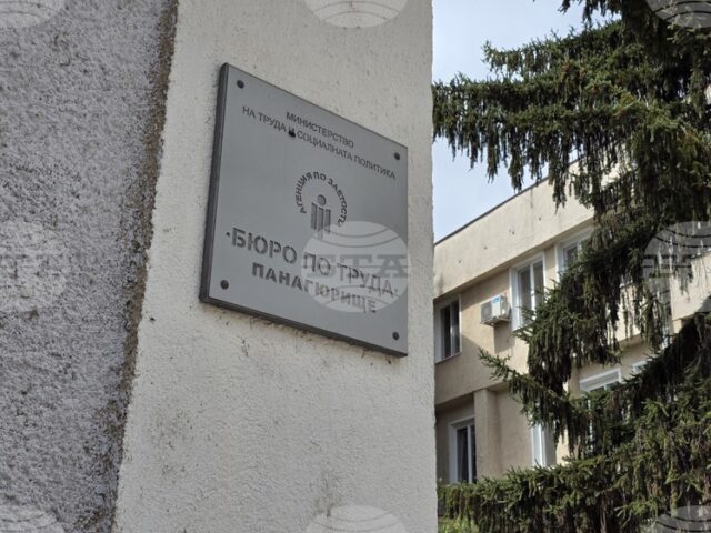 Технолози, медицински сестри и лекар са сред обявените свободни работни позиции в Панагюрище