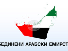 УАМ: ОАЕ категорично осъждат терористичния акт срещу еврейската общност в Сидни УАМ: ОАЕ категорично осъждат терористичния акт срещу еврейската общност в Сидни