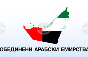 УАМ: ОАЕ категорично осъждат терористичния акт срещу еврейската общност в Сидни УАМ: ОАЕ категорично осъждат терористичния акт срещу еврейската общност в Сидни