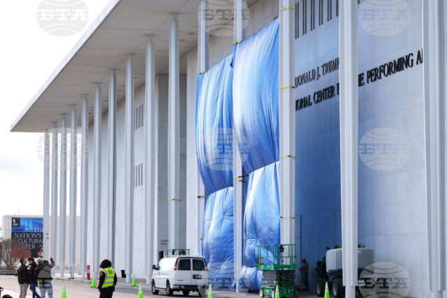 Центърът за сценични изкуства 