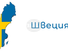 Швеция временно спря един от ядрените си реактори заради неизправност