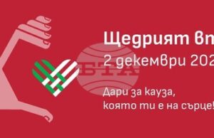 „Щедрият вторник” е възможност да подкрепим кауза и да бъдем солидарни, каза Людмила Атанасова от Фондация „BCause”