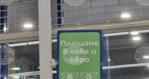Перничани все още предпочитат плащания в левове, установи репортерска проверка на БТА