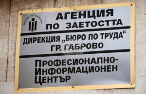 Безработицата за декември остава на ниско ниво, посочват от Агенцията по заетостта