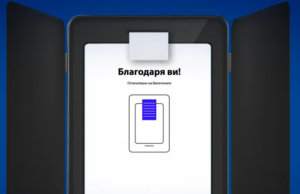 Гласуване с машина