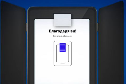 Гласуване с машина