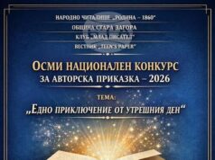 В Стара Загора обявиха осмо издание на Националния конкурс за авторска приказка на тема „Едно приключение от утрешния ден“ В Стара Загора обявиха осмо издание на Националния конкурс за авторска приказка на тема „Едно приключение от утрешния ден“