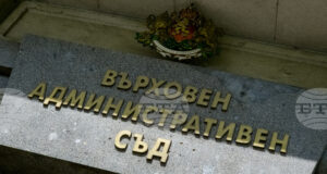 Върховният административен съд окончателно се произнесе срещу инвестицията за производство на каменна вата в село Върбовка