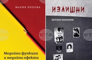 Две книги на преподаватели от Факултета по журналистика и масова комуникация ще бъдат представени днес