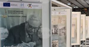 Документална изложба, посветена на архивното наследство на акад. Петър Динеков, беше открита в Пловдив