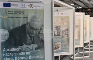 Документална изложба, посветена на архивното наследство на акад. Петър Динеков, беше открита в Пловдив