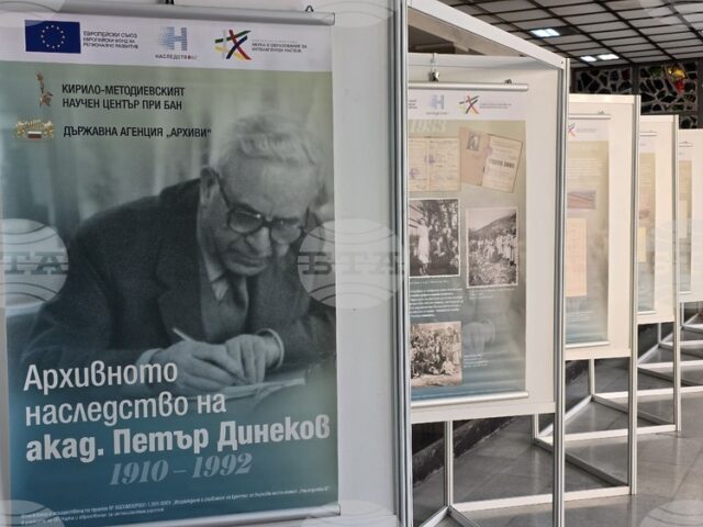 Документална изложба, посветена на архивното наследство на акад. Петър Динеков, беше открита в Пловдив