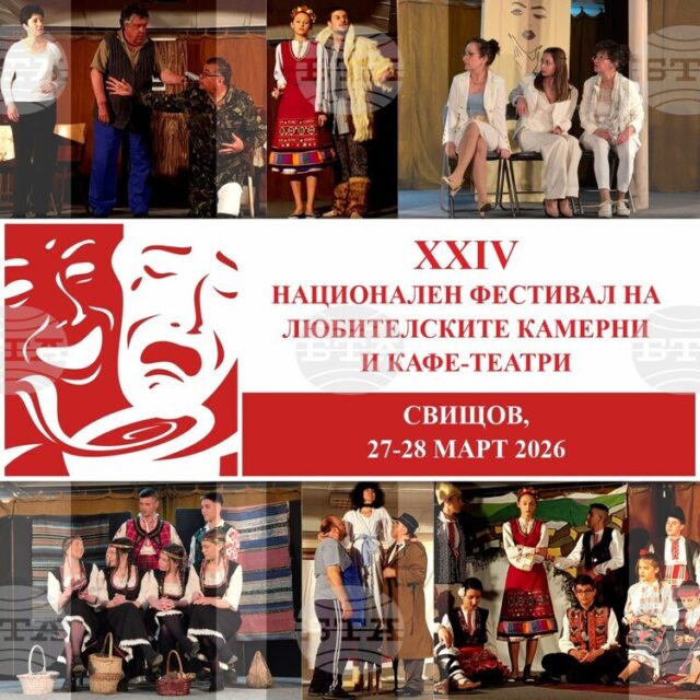 Заявки за участие в Националния фестивал на любителските камерни и кафе-театри в Свищов се приемат до 19 март