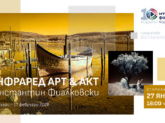 Изложбата "Инфраред АктАрт" на Константин Фиалковски ще бъде открита в Музея на фотографията в Казанлък на 27 януари