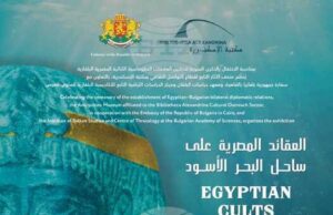 Изложбата „Египетски култове край Черно море” ще бъде представена в Александрия за 100 г. дипломатически отношения между България и Египет