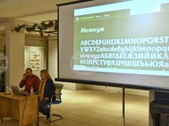 Националната художествена академия представи два нови авторски шрифта по проекта „Споделени шрифтове“