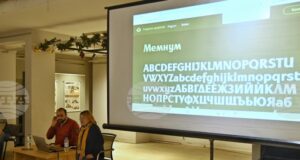 Националната художествена академия представи два нови авторски шрифта по проекта „Споделени шрифтове“