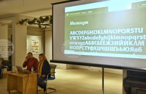 Националната художествена академия представи два нови авторски шрифта по проекта „Споделени шрифтове“ Националната художествена академия представи два нови авторски шрифта по проекта „Споделени шрифтове“
