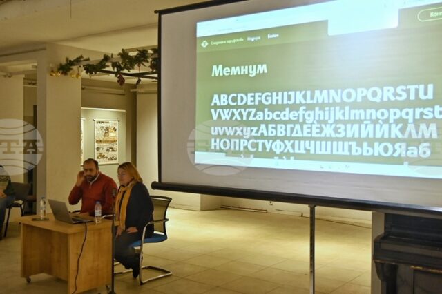 Националната художествена академия представи два нови авторски шрифта по проекта „Споделени шрифтове“