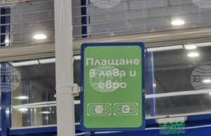 Перничани все още предпочитат плащания в левове, установи репортерска проверка на БТА