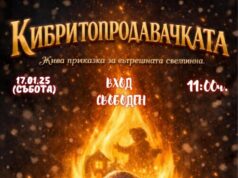 Русенската библиотека ще представи „Кибритопродавачаката“ в рамките на поредицата си „Живите приказки“ 