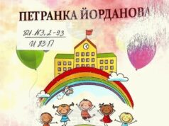 Стихосбирката за деца „Празник в детската градина“ ще бъде представена в Русенската библиотека