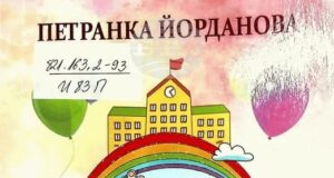 Стихосбирката за деца „Празник в детската градина“ ще бъде представена в Русенската библиотека