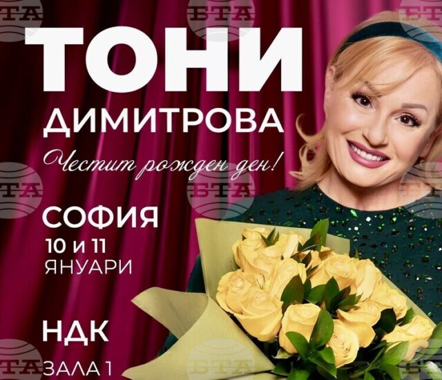 Тони Димитрова празнува рождения си ден тази вечер с концерт Тони Димитрова празнува рождения си ден тази вечер с концерт в НДК