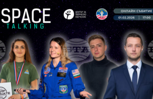 Ученици ще участват в разговор за космоса, организиран от Центъра за творческо обучение