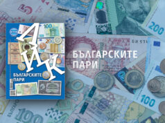 „Българските пари“ е темата на новия брой на списание ЛИК