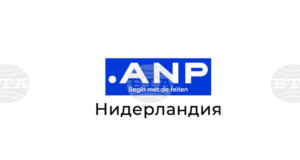 АНП: Записването на нидерландската кралица като резервист в армията предизвиква засилен интерес към Министерството на отбраната