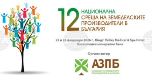 Бъдещите политики в контекста на глобалния геополитически пейзаж ще обсъждат земеделски производители на национална среща край Казанлък