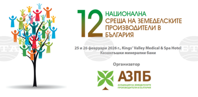 Бъдещите политики в контекста на глобалния геополитически пейзаж ще обсъждат Бъдещите политики в контекста на глобалния геополитически пейзаж ще обсъждат земеделски производители на национална среща край Казанлък