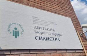 В Дирекция „Бюро по труда“ в Силистра са обявени работни места за лекар, счетоводители, учител, помощник - фармацевт и медицински сестри
