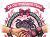 В Плевен жени мотористи обединяват усилия в благотворителна кампания